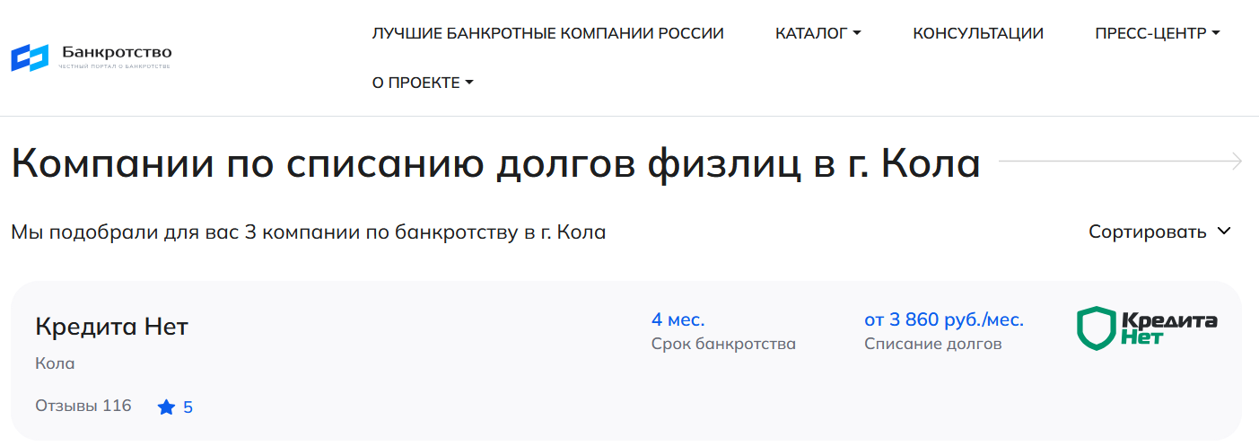 КредитаНет – первые в рейтинге компаний по банкротству в Коле на сайте Банкротство Инфо